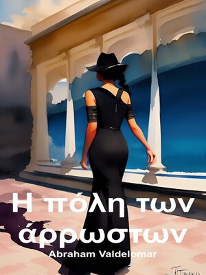 cover image of Η πόλη των άρρωστων (Ελληνικά)